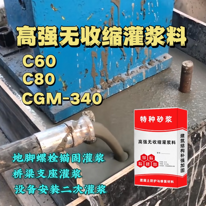 宁南灌浆料施工需要振捣吗？